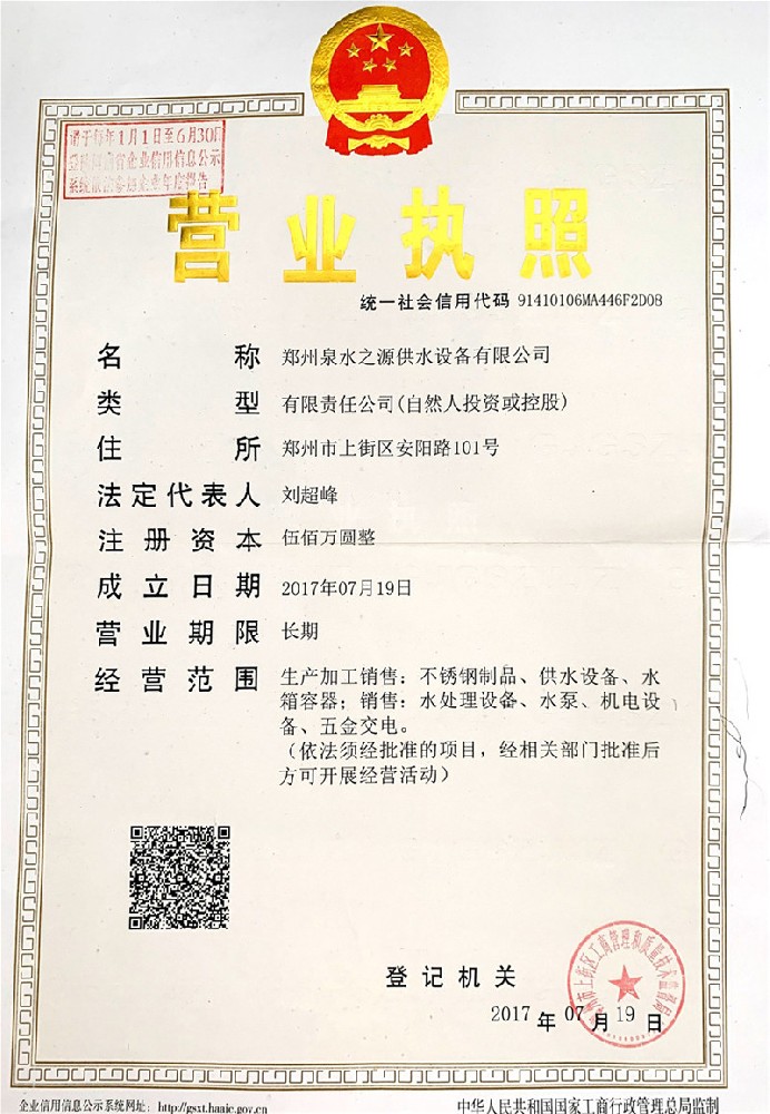 營業執照