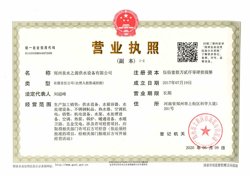 營業執照副本