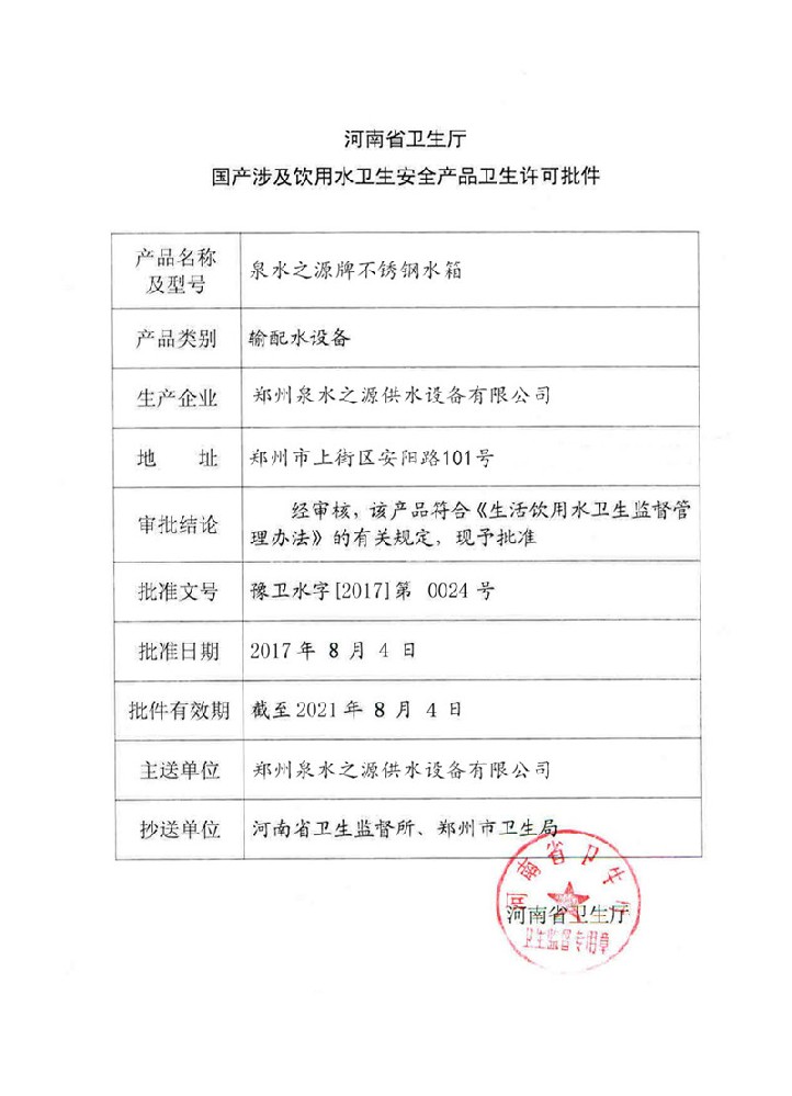 國產涉及飲用水衛生安全產品衛生許可批件