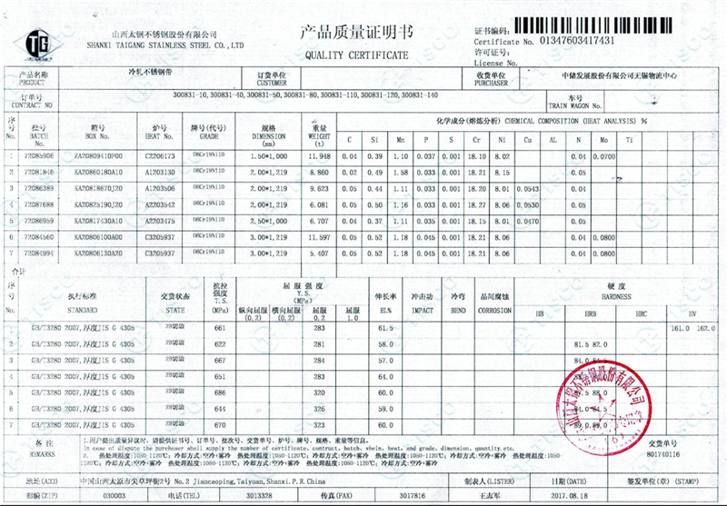 冷軋帶質量證明