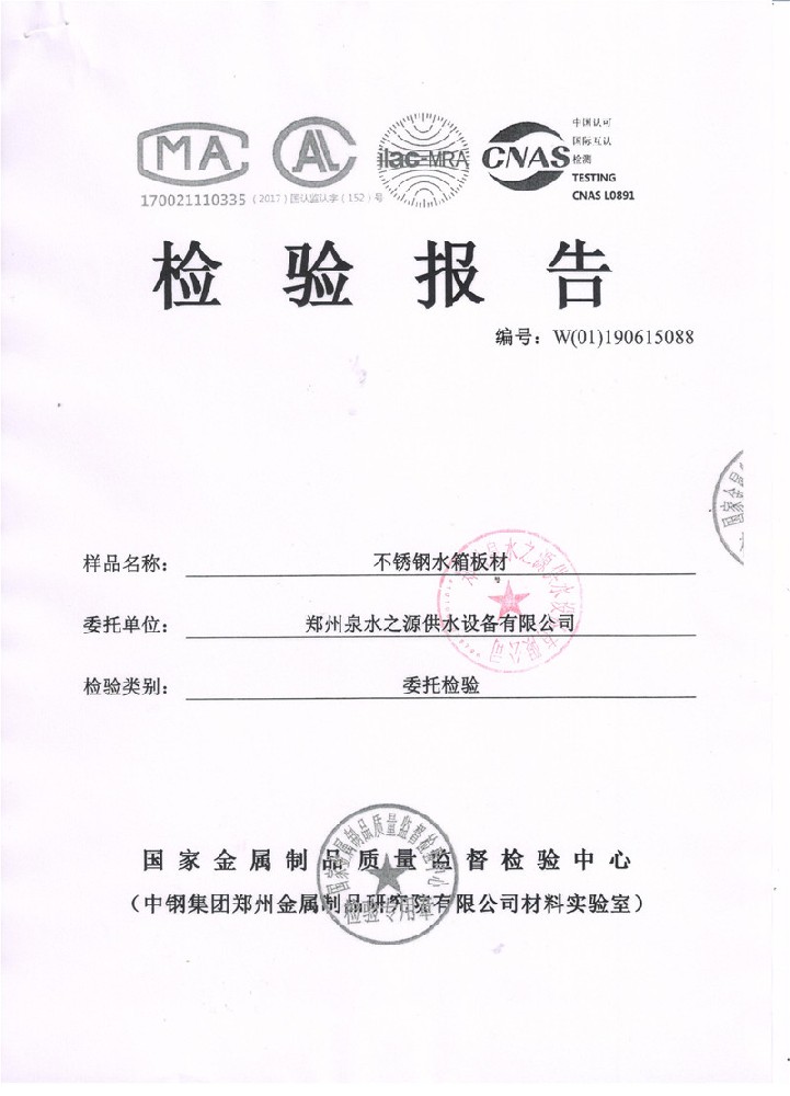 國家金屬制品質量監督檢驗中心檢驗報告