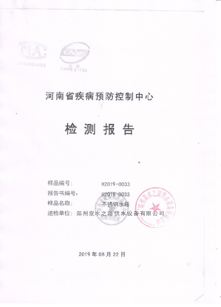 河南省疾病預防控制中心檢測報告