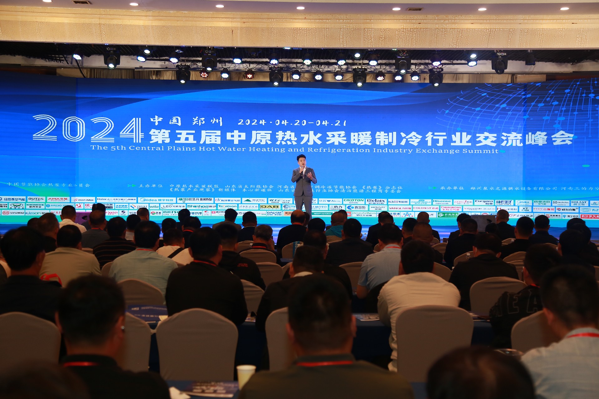 第五屆中原熱水采暖行業交流峰會